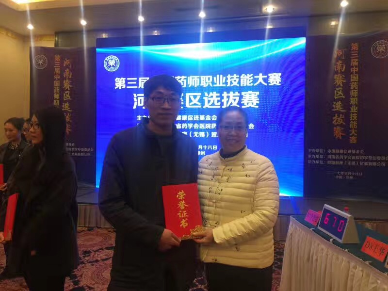 寶劍鋒從磨礪出,，梅花香自苦寒來——祝賀我院婁海奎藥師獲得“中國藥師職業(yè)技能大賽”河南賽區(qū)三等獎