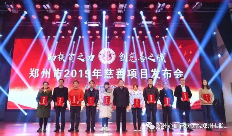 2019慈善項目發(fā)布會,，我院獲殊榮,！