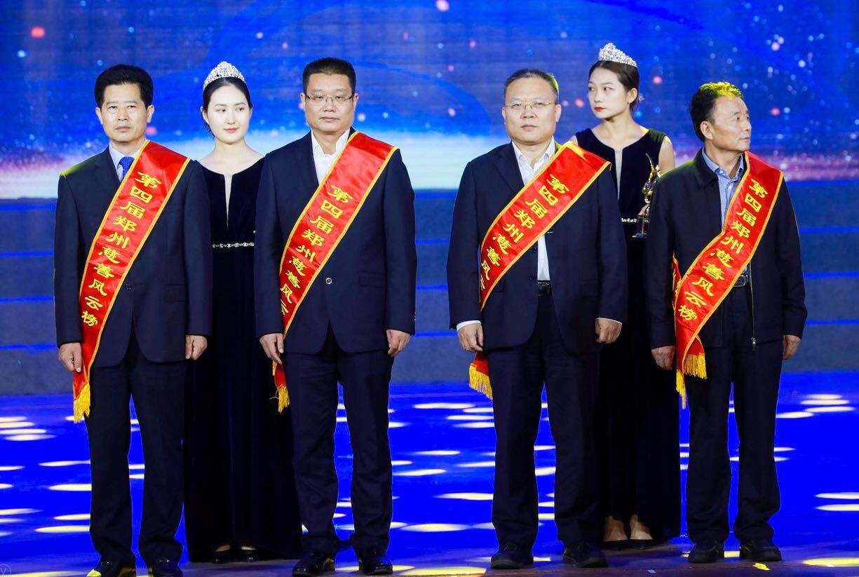 第十一個鄭州慈善日,，袁義強院長榮獲第四屆慈善風云榜“愛心個人”獎