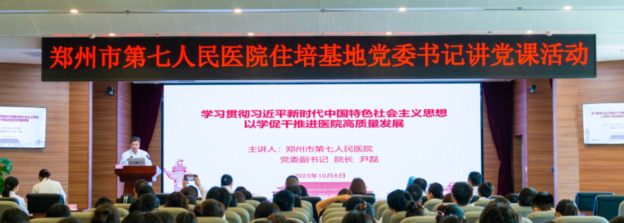 鄭州市第七人民醫(yī)院住培基地黨委書(shū)記講黨課活動(dòng)