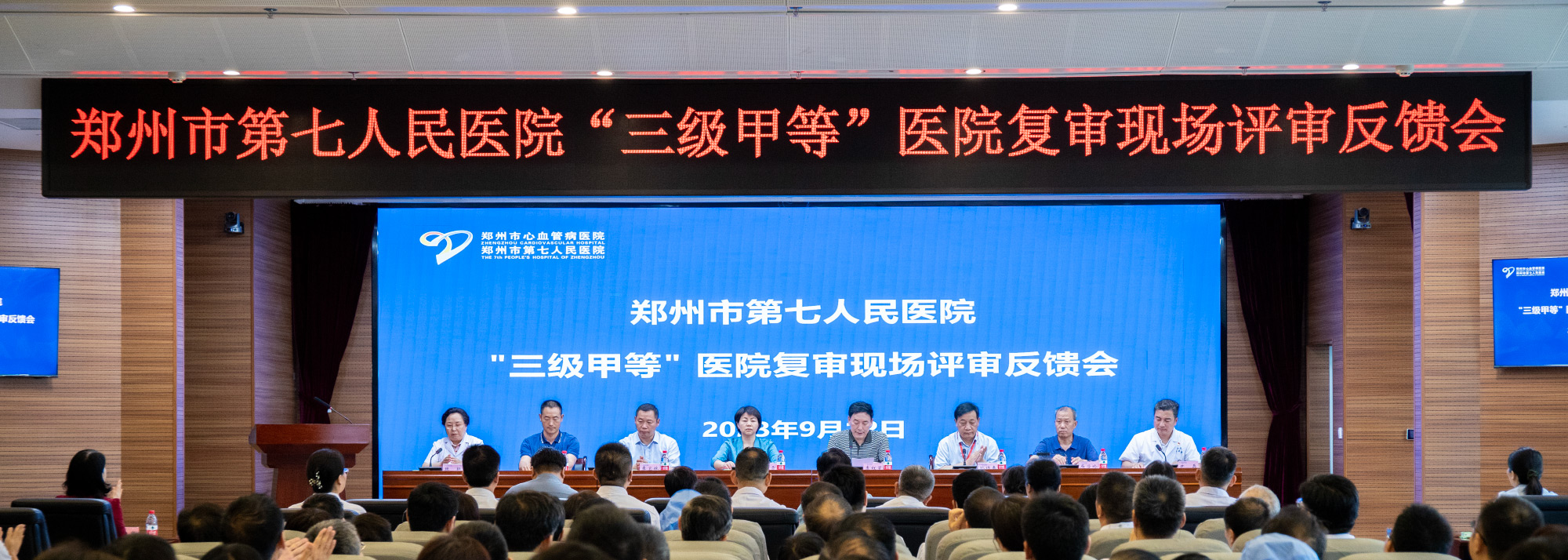 奮楫揚(yáng)帆風(fēng)正勁 賡續(xù)前行譜新篇 | 鄭州市第七人民醫(yī)院順利通過(guò)三甲復(fù)審