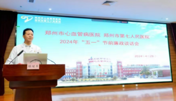 節(jié)前預防“敲警鐘” | 我院召開“五一”節(jié)前集體廉政談話會