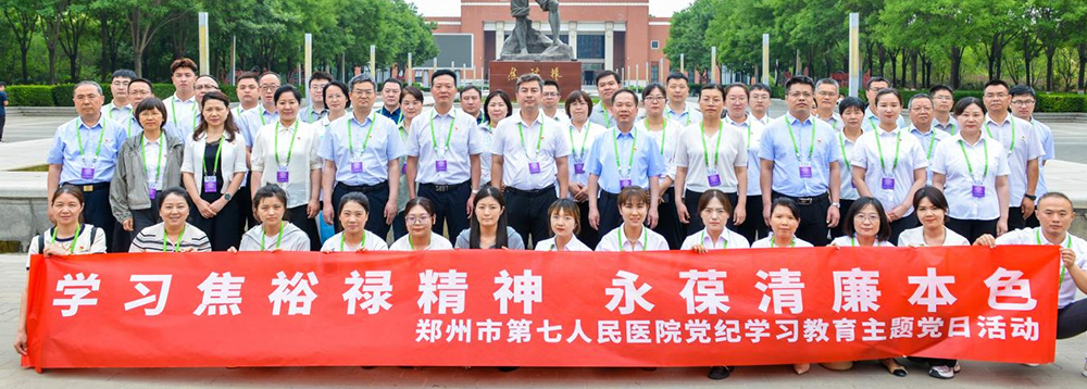 鄭州市七院黨員干部赴焦裕祿干部學(xué)院學(xué)習(xí)